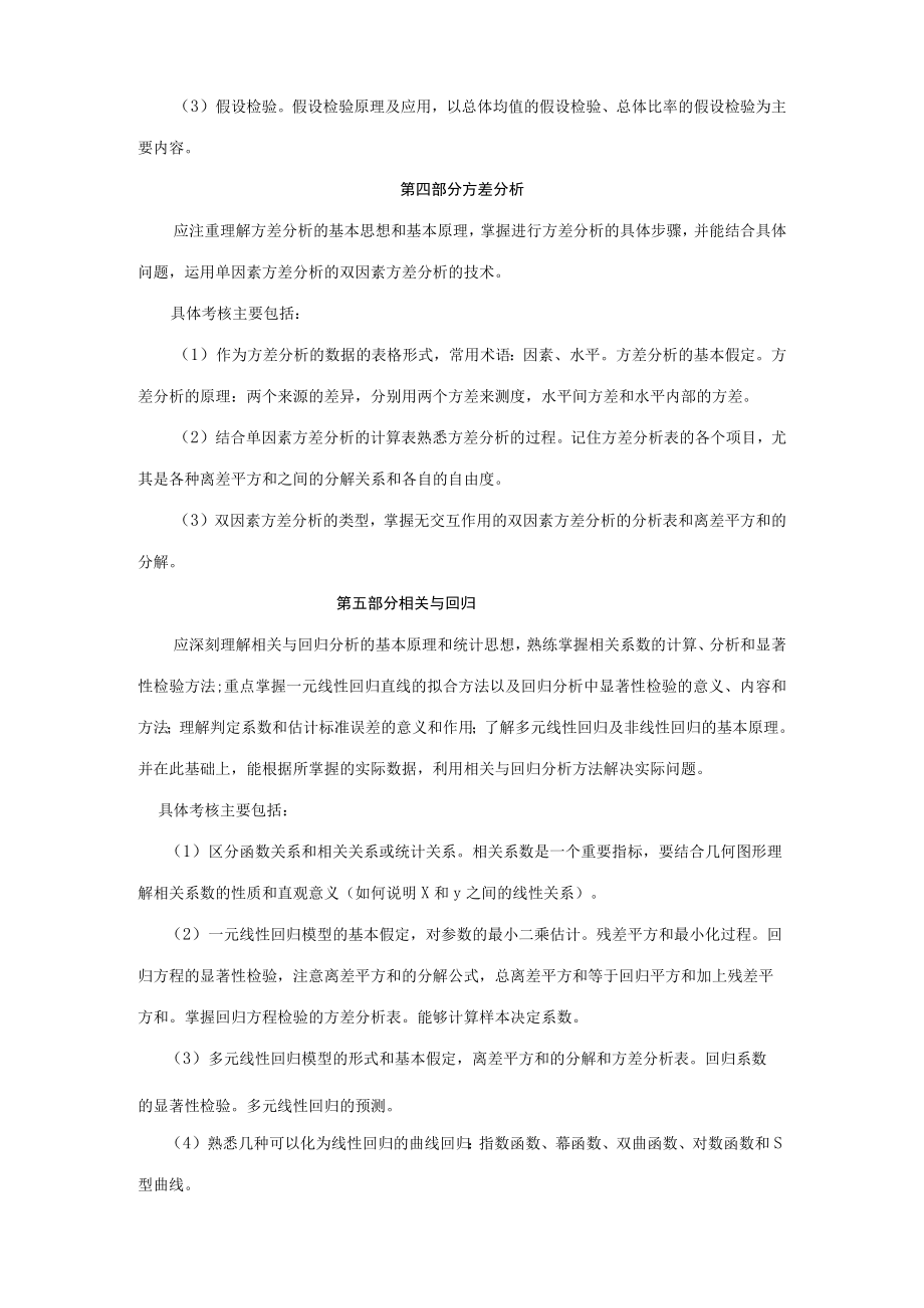 考试大纲编制范本：.docx_第3页