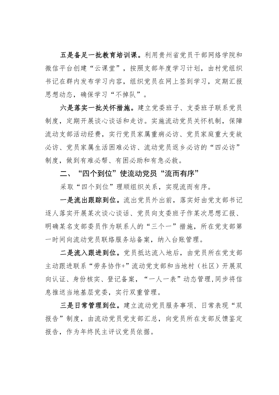 某某县“643”模式加强流动党员管理经验交流材料.docx_第2页