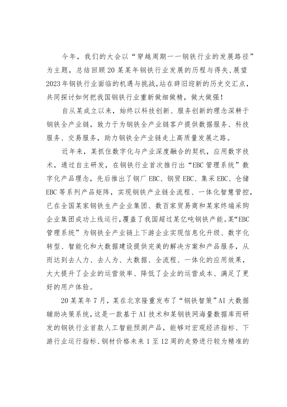 某某集团总裁年会上的致辞.docx_第2页