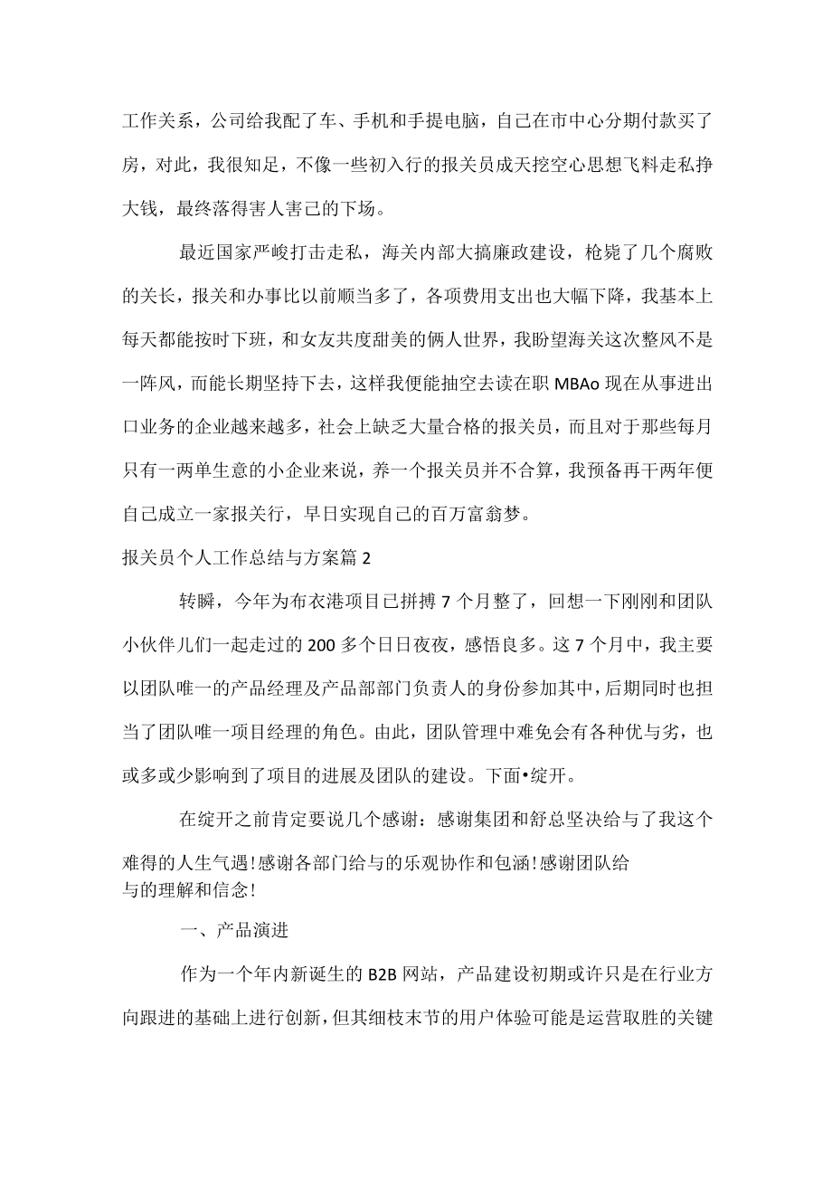 报关员个人工作总结与计划.docx_第2页