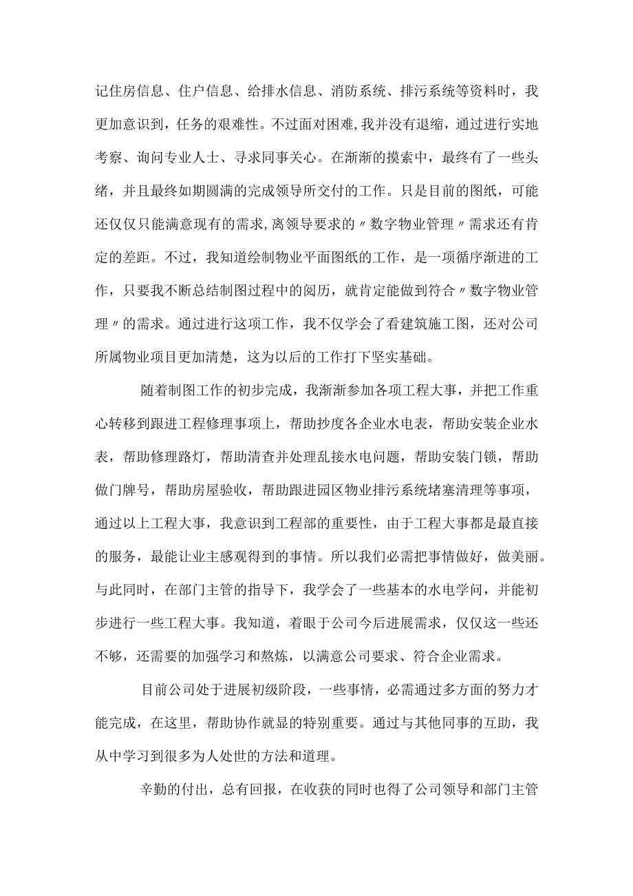 维修部主管年度个人工作总结.docx_第2页