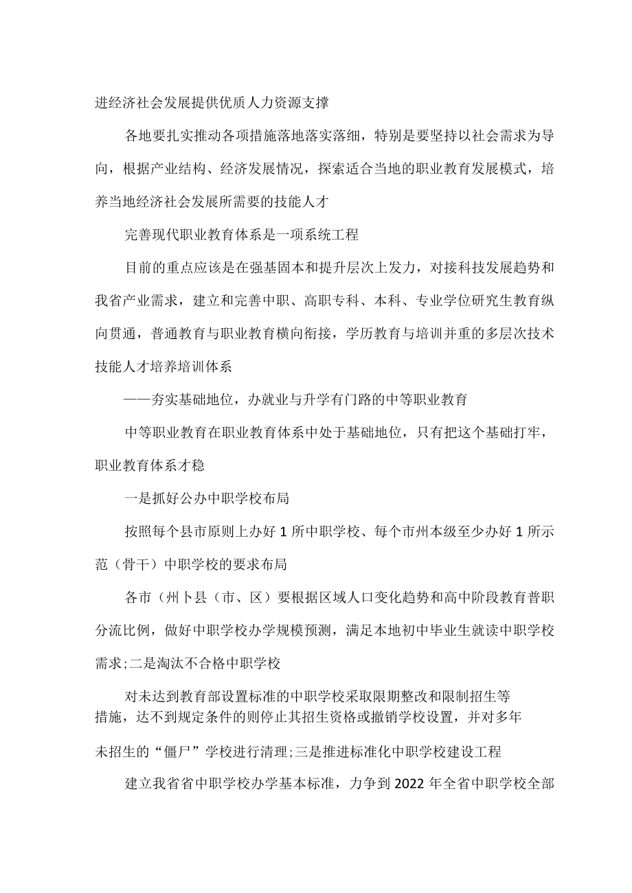 学习贯彻《关于深化现代职业教育体系建设改革的意见》心得体会.docx_第2页