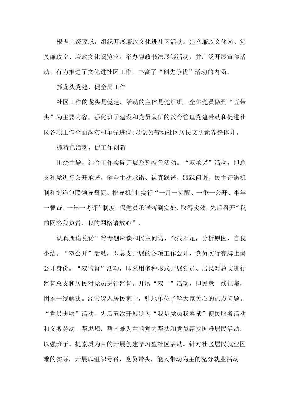 加强组织建设 增强党总支凝聚力.docx_第2页