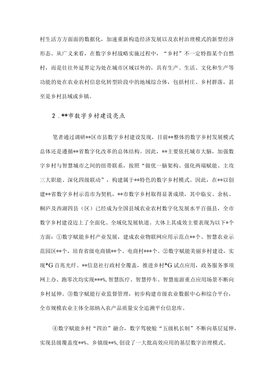 关于数字乡村建设调研报告.docx_第2页