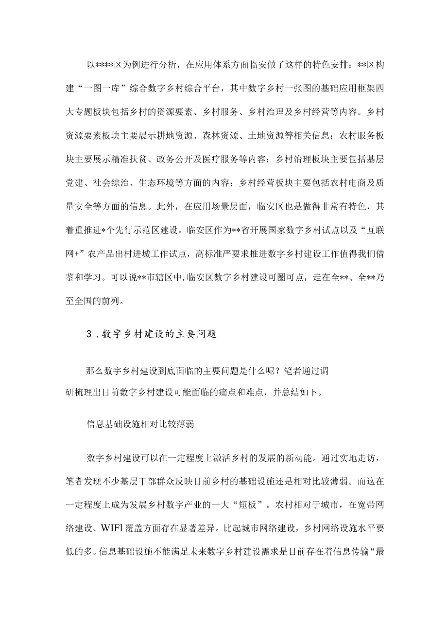 关于数字乡村建设调研报告.docx_第3页