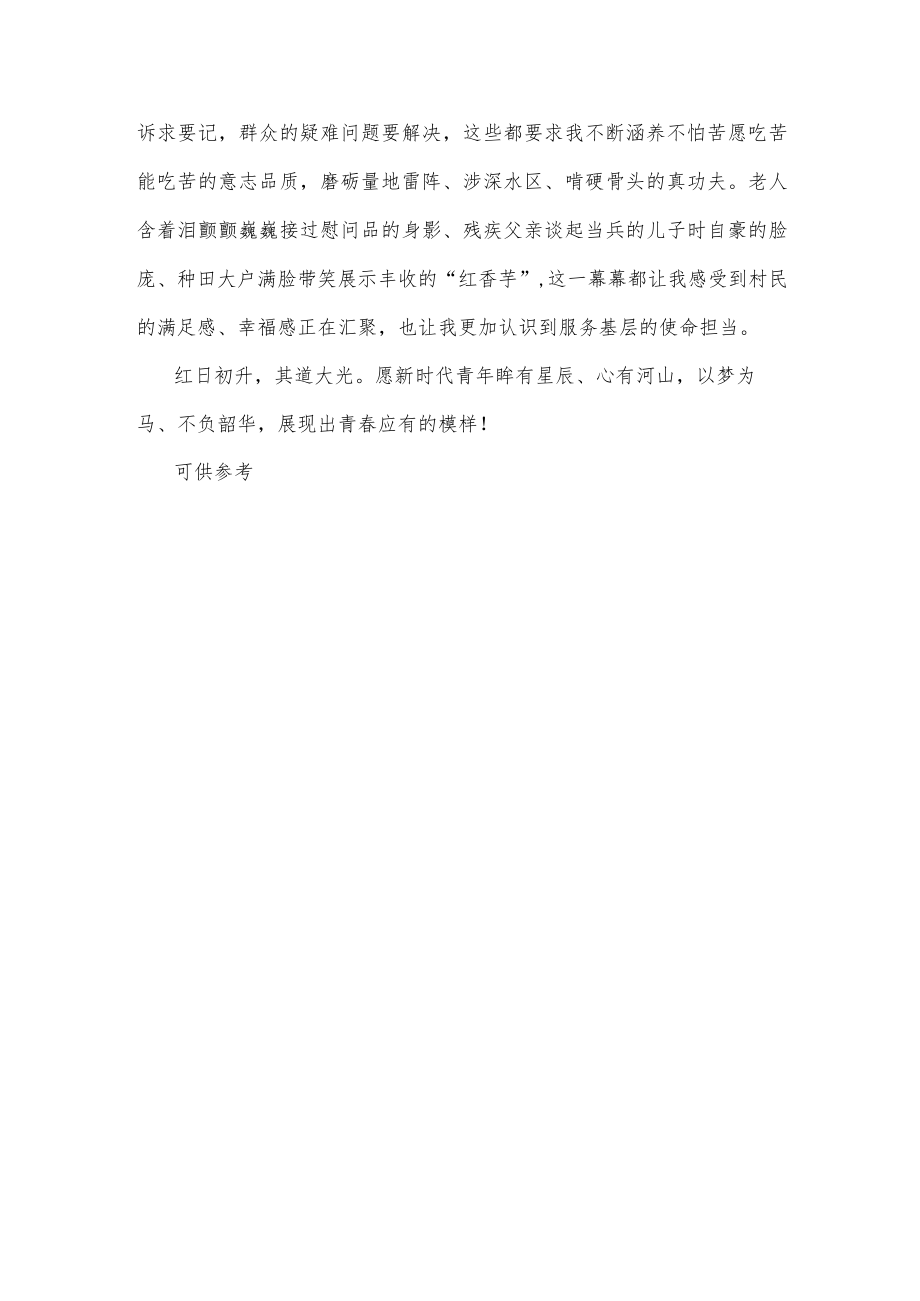 基层实践话“九思”研讨发言供借鉴.docx_第2页