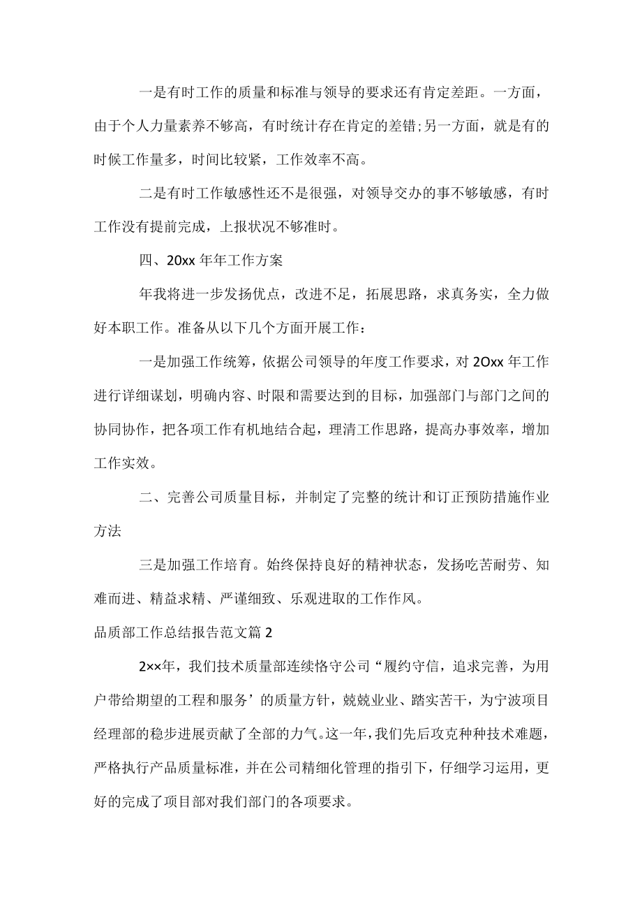 品质部工作总结报告范文.docx_第2页