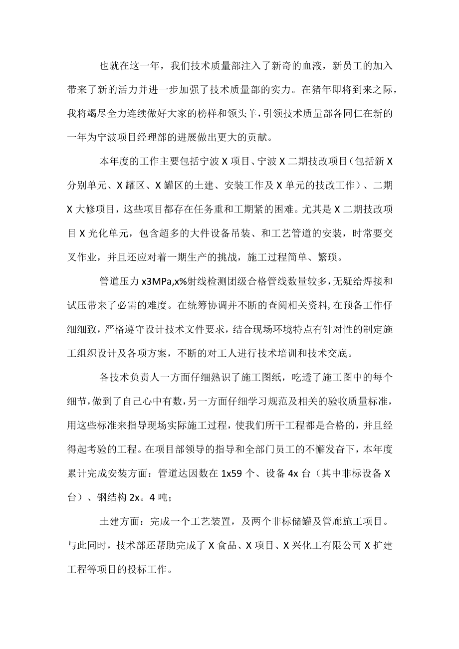 品质部工作总结报告范文.docx_第3页