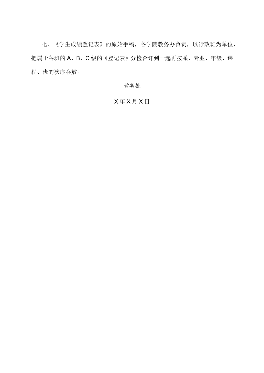 XX大学关于XX课程XX级本科生分级教学期末考试的意见.docx_第2页