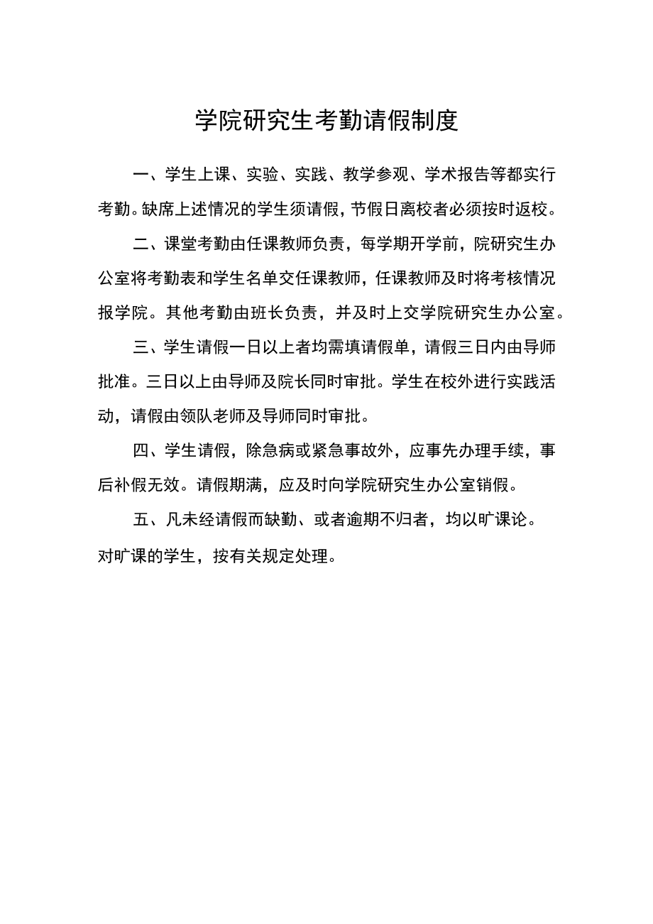 学院研究生考勤请假制度.docx_第1页