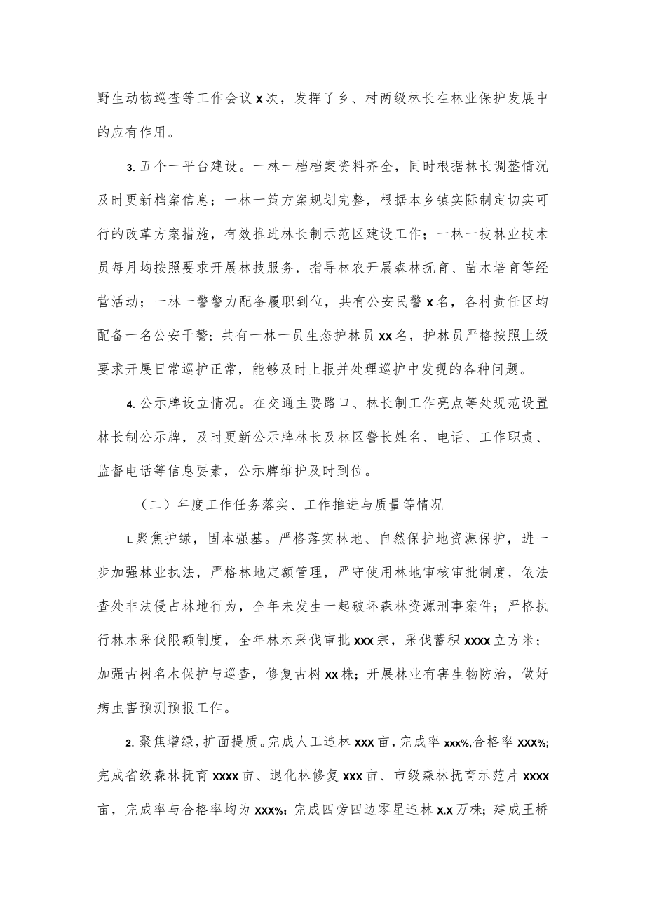 2023年林长制自查自评报告.docx_第2页