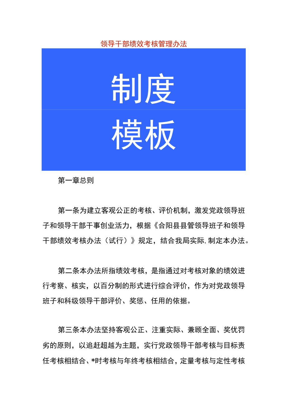 领导干部绩效考核管理办法.docx_第1页