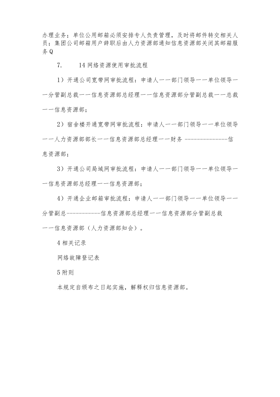 集团公司网络系统管理规定.docx_第3页