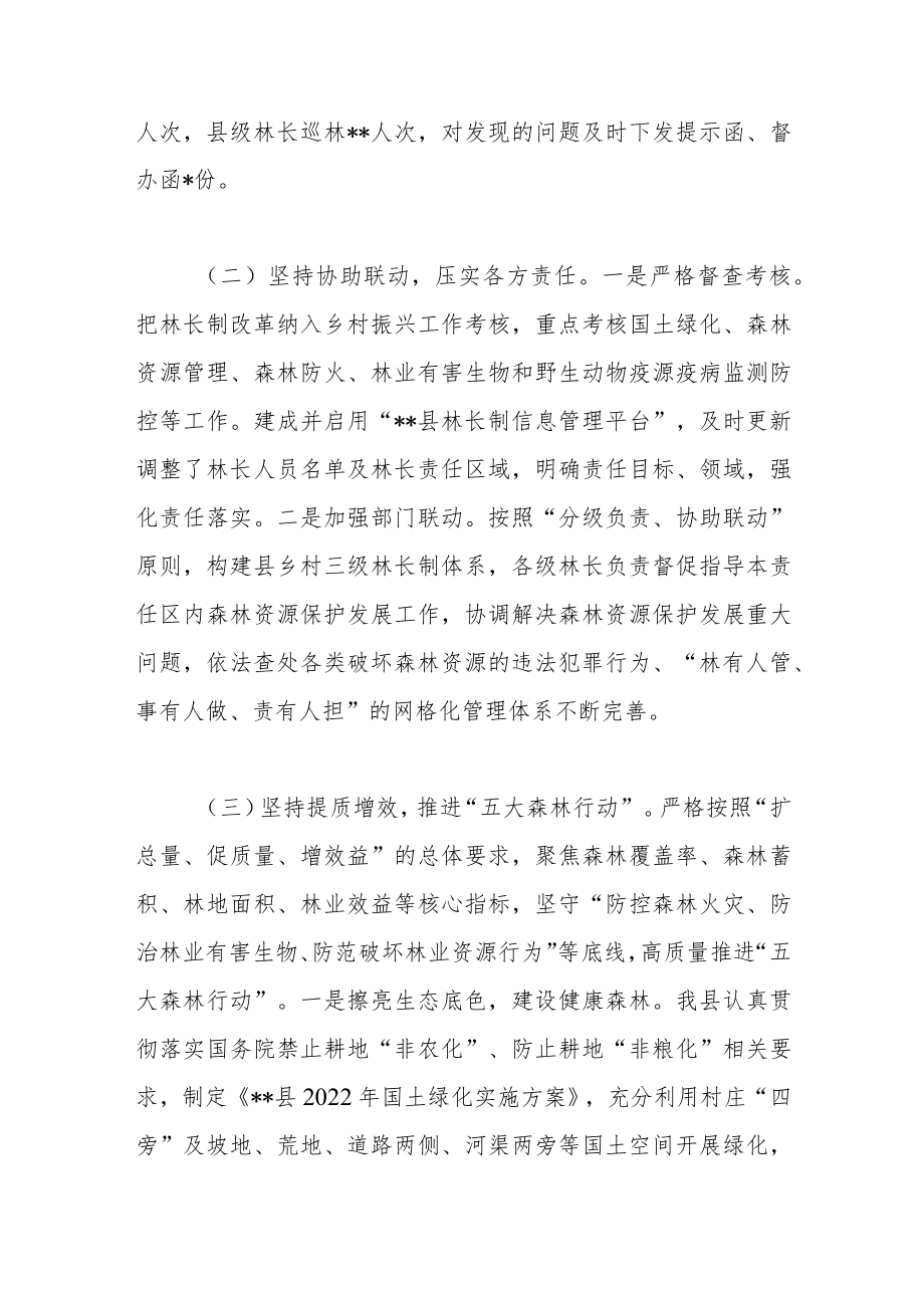 某县2022年林长制改革工作总结.docx_第2页