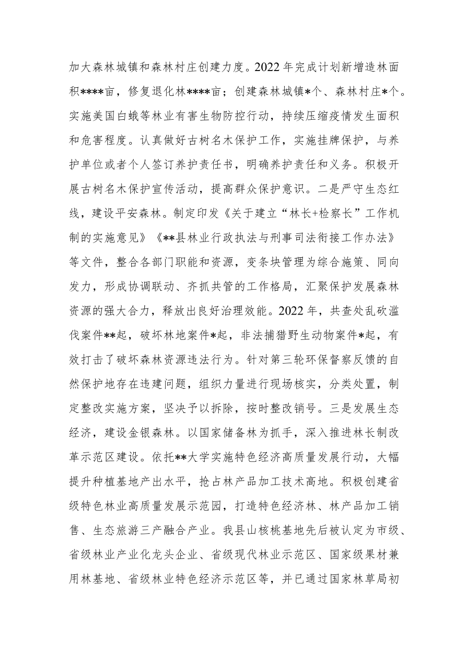 某县2022年林长制改革工作总结.docx_第3页