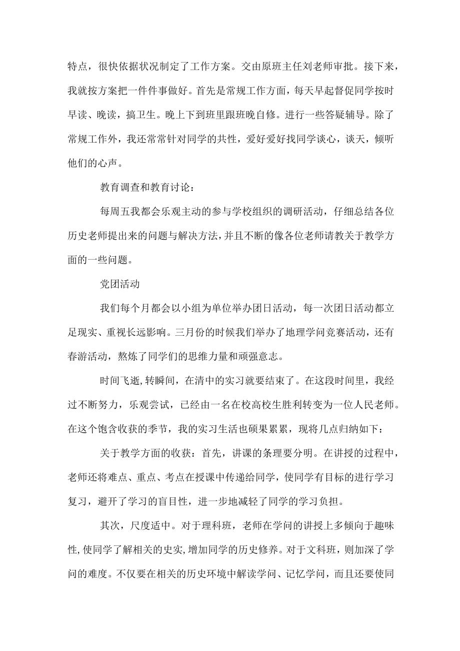 师范生顶岗实习个人总结.docx_第2页