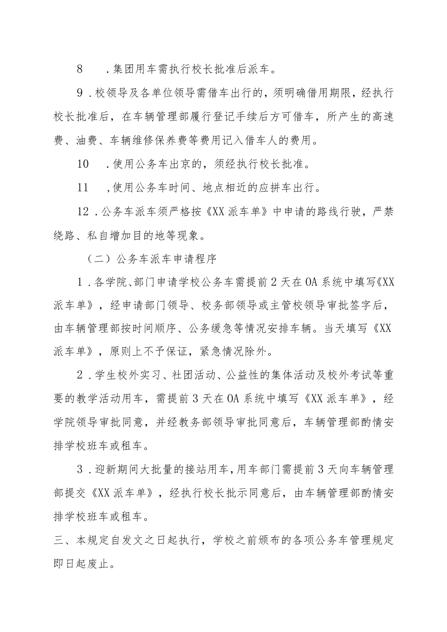 XX大学公务车管理办法.docx_第3页