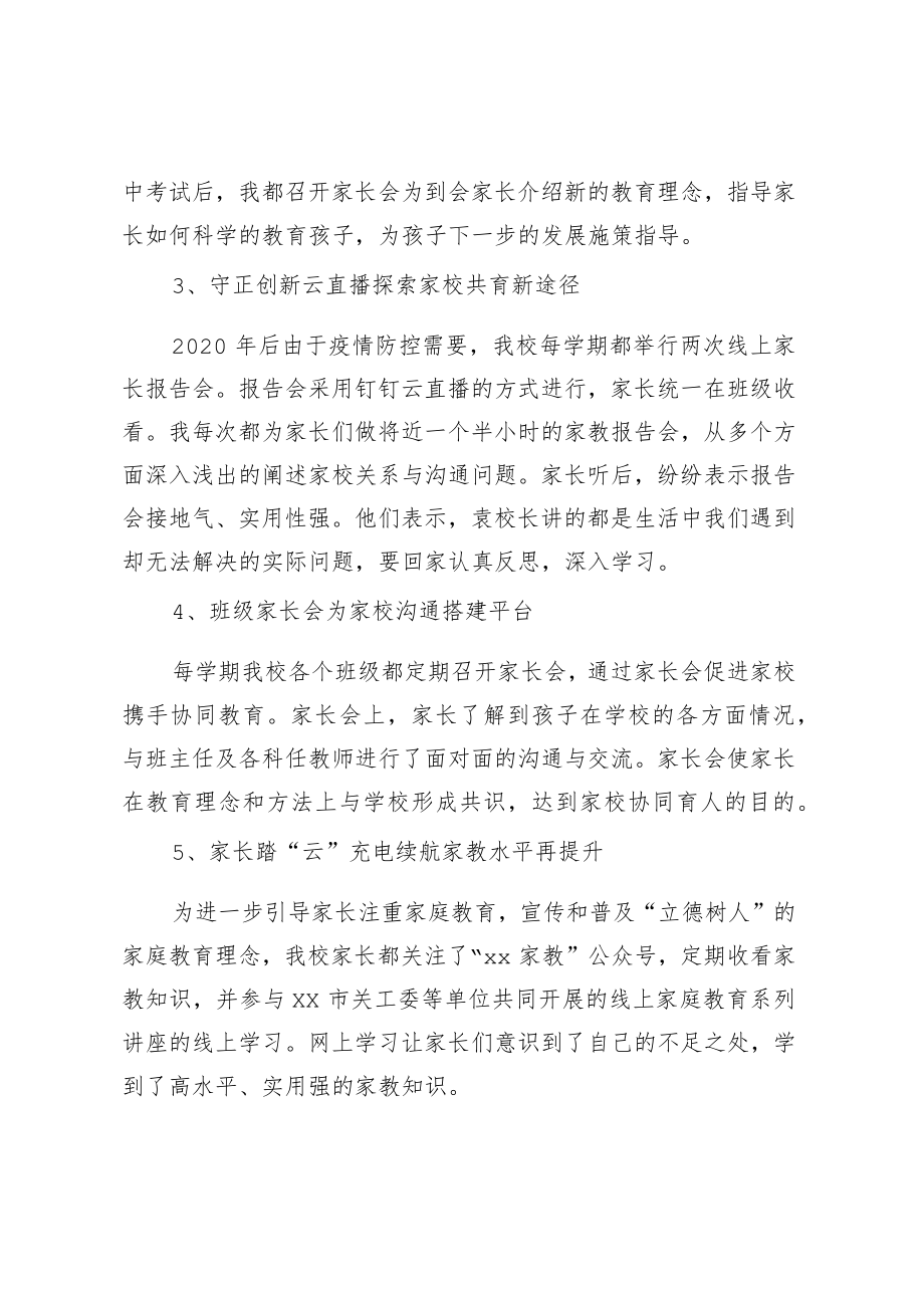 XX市家庭教育促进会2022年工作座谈会上代表家庭教育先进单位作经验交流材料.docx_第3页