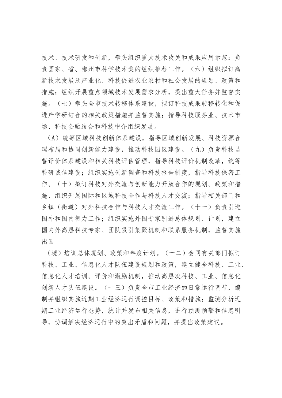 资兴市科技和工业信息化局部门整体支出绩效评价报告.docx_第2页