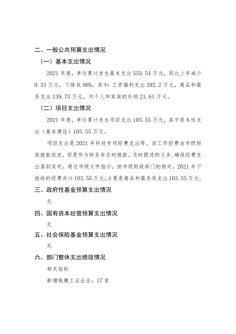 资兴市科技和工业信息化局部门整体支出绩效评价报告.docx_第3页