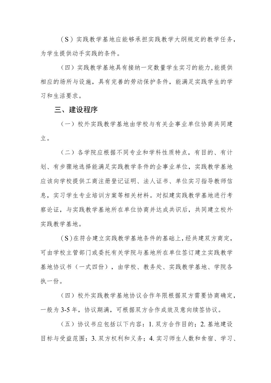 学院校外实践教学基地建设管理办法.docx_第2页