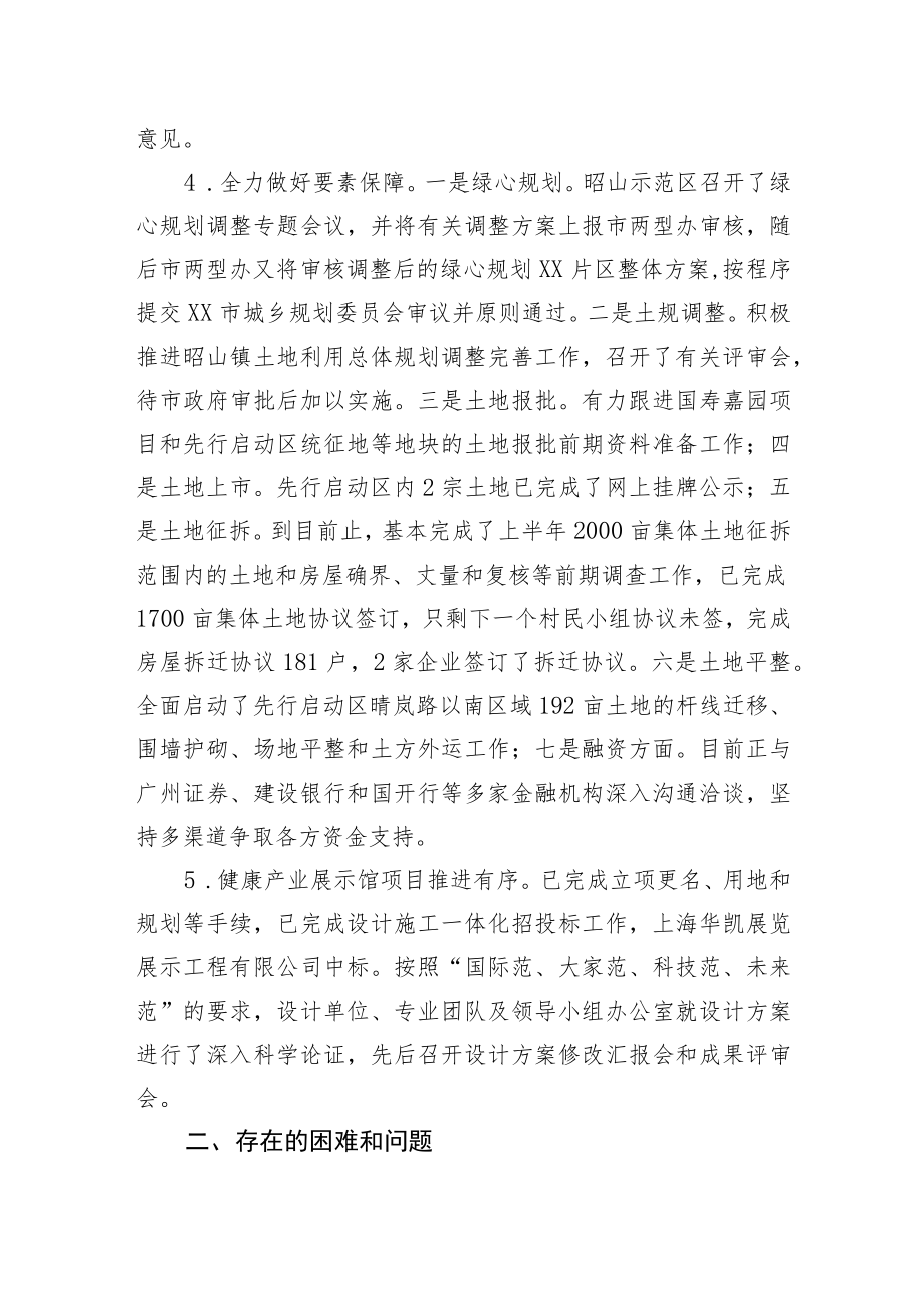 健康产业园情况汇报.docx_第2页