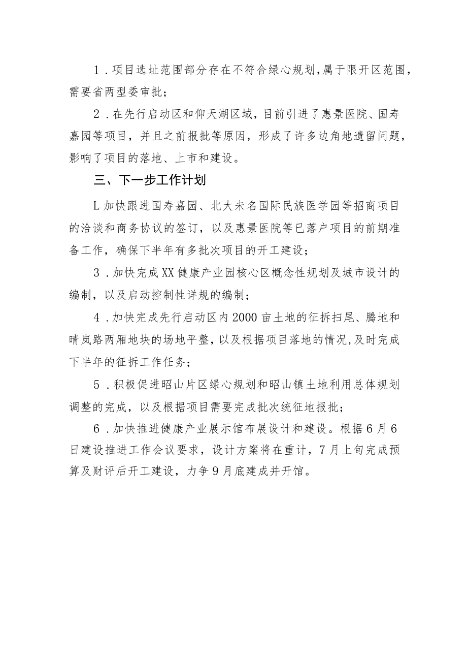 健康产业园情况汇报.docx_第3页