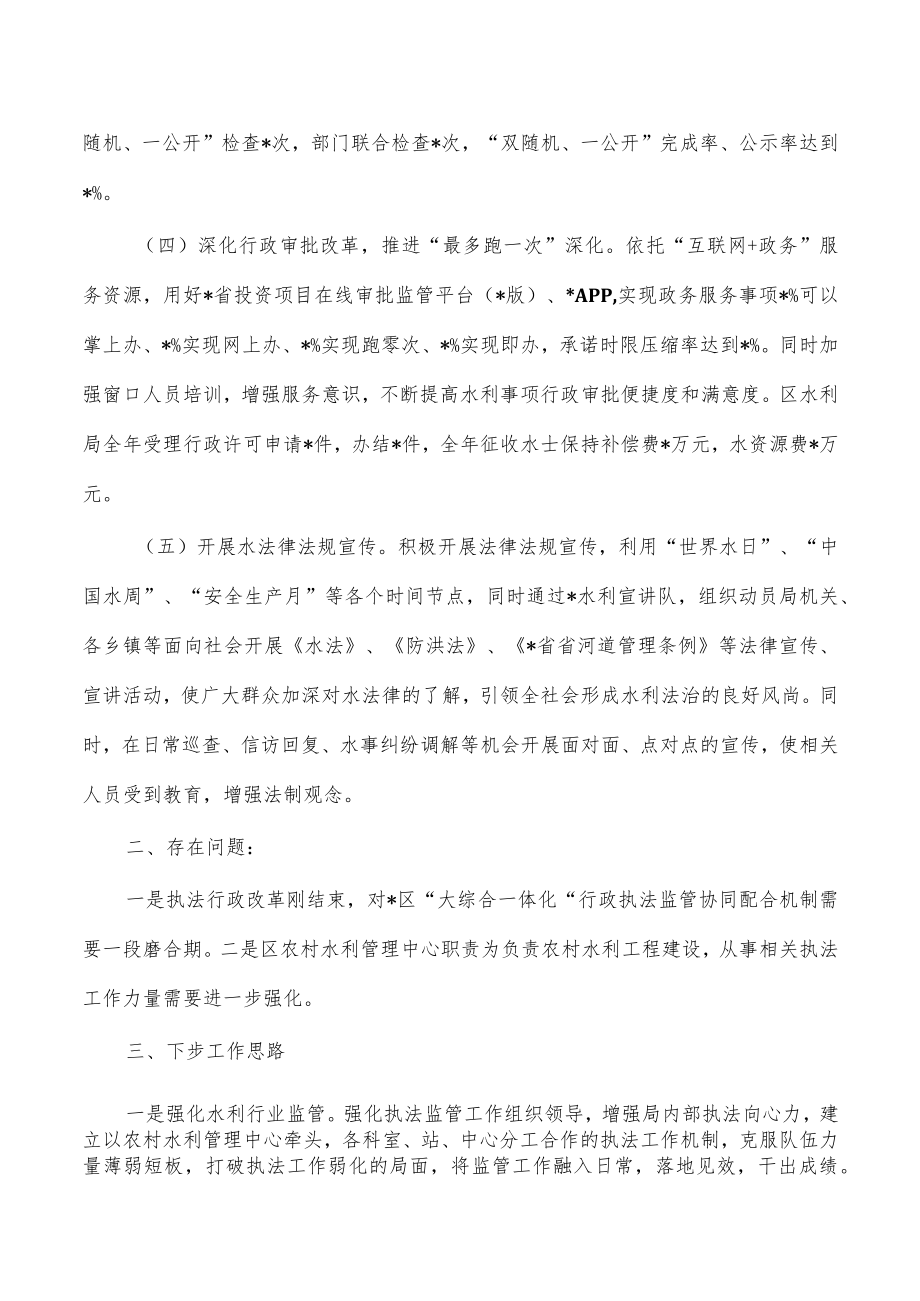 水利2022年行政执法工作总结.docx_第2页