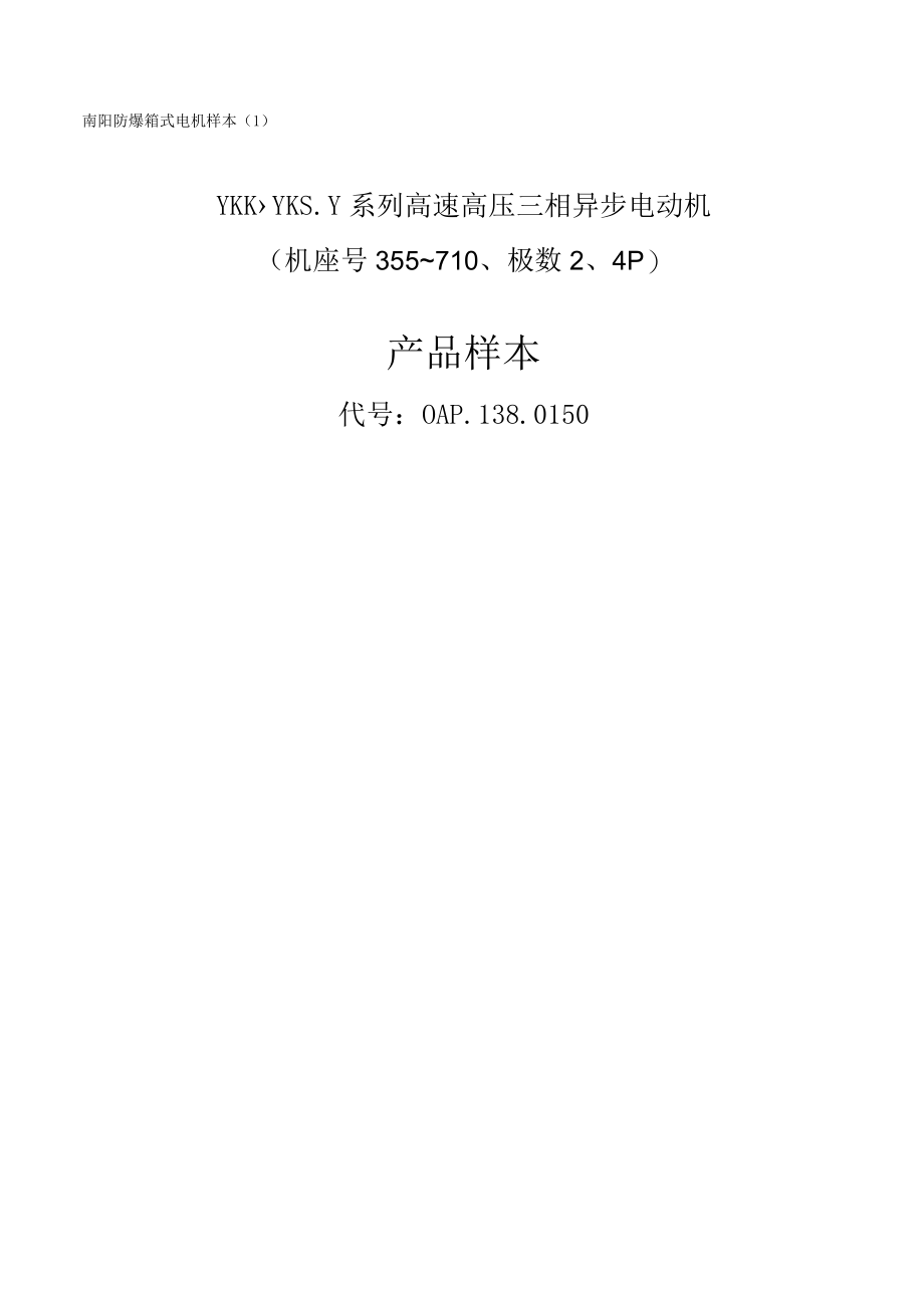 南阳防爆箱式电机样本（1）.docx_第1页