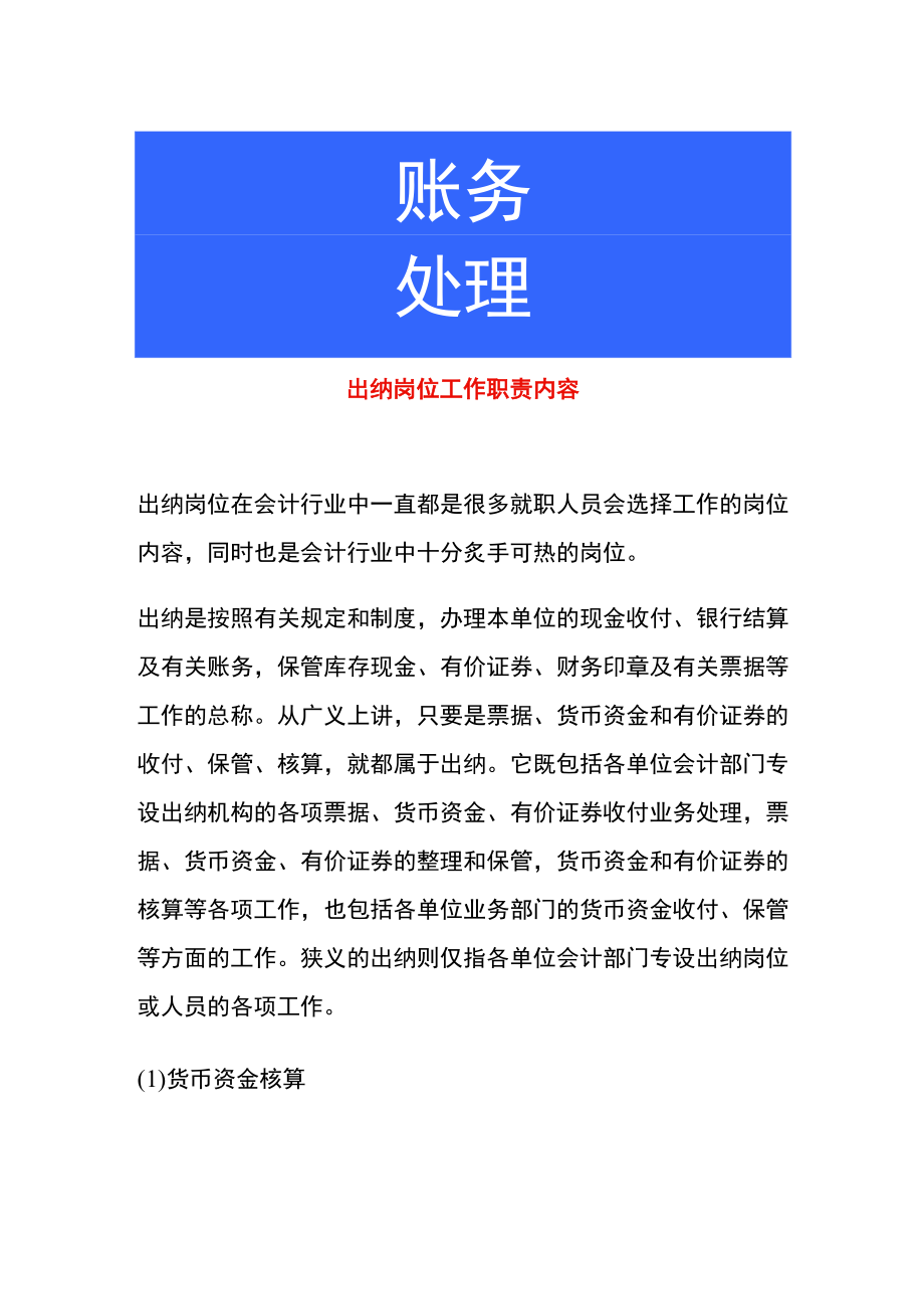 出纳岗位工作职责内容.docx_第1页