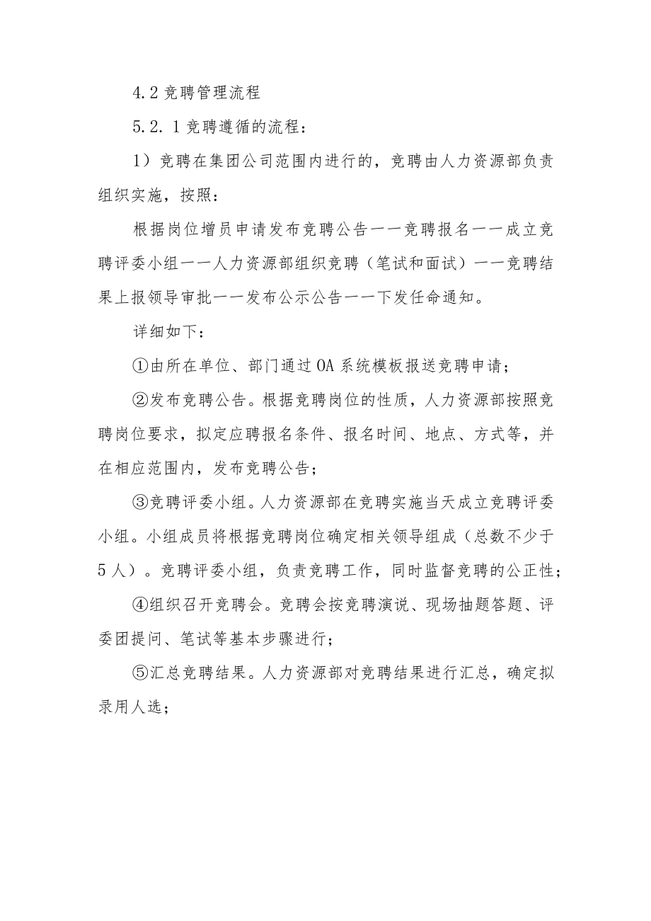 集团公司竞聘管理规定.docx_第3页