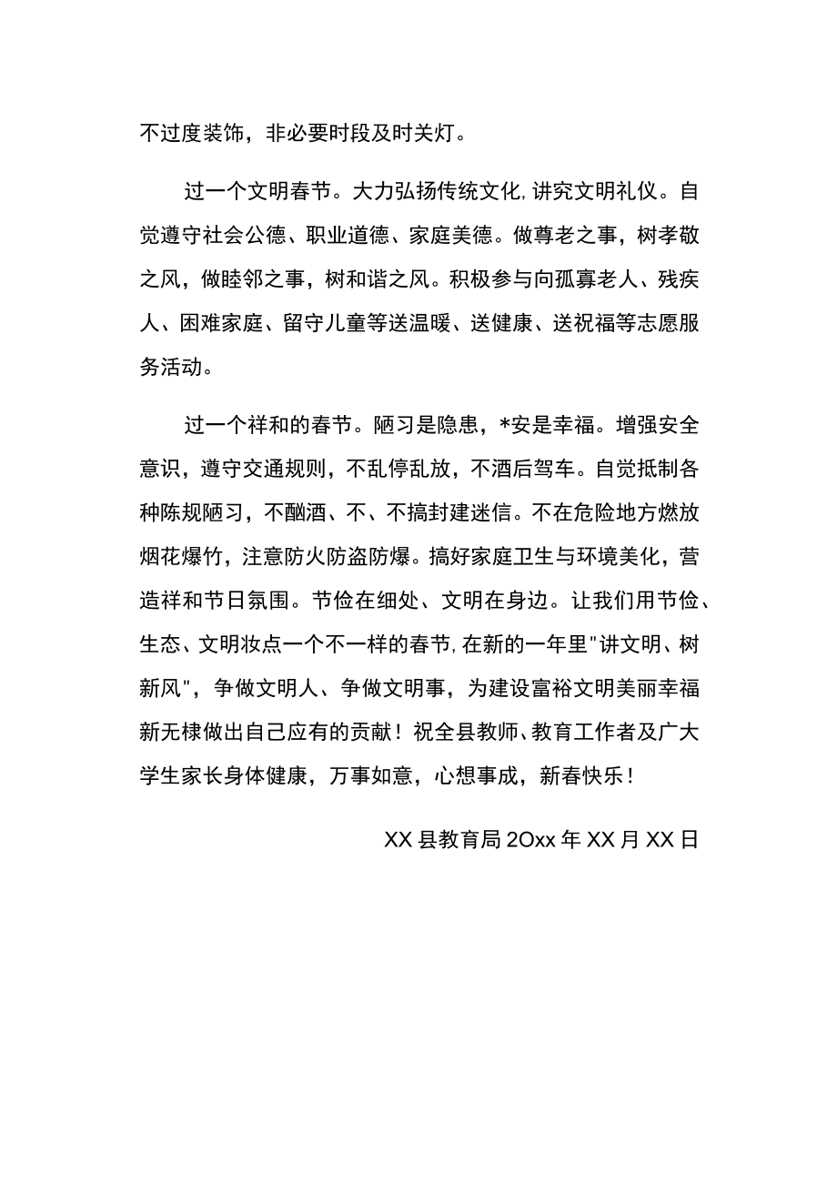 春节移风易俗倡议书范本.docx_第2页
