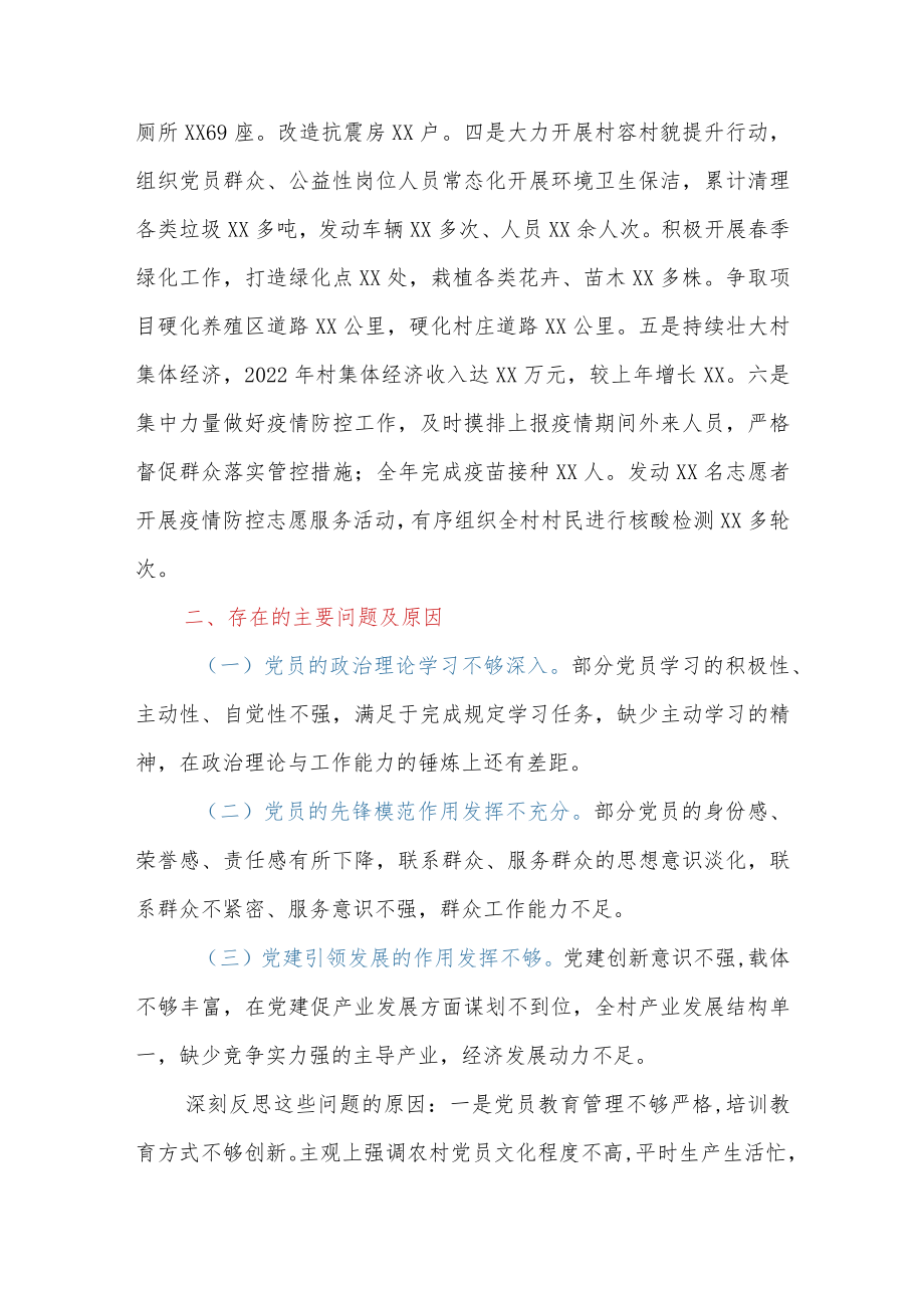 村党支部书记抓党建工作述职报告.docx_第3页