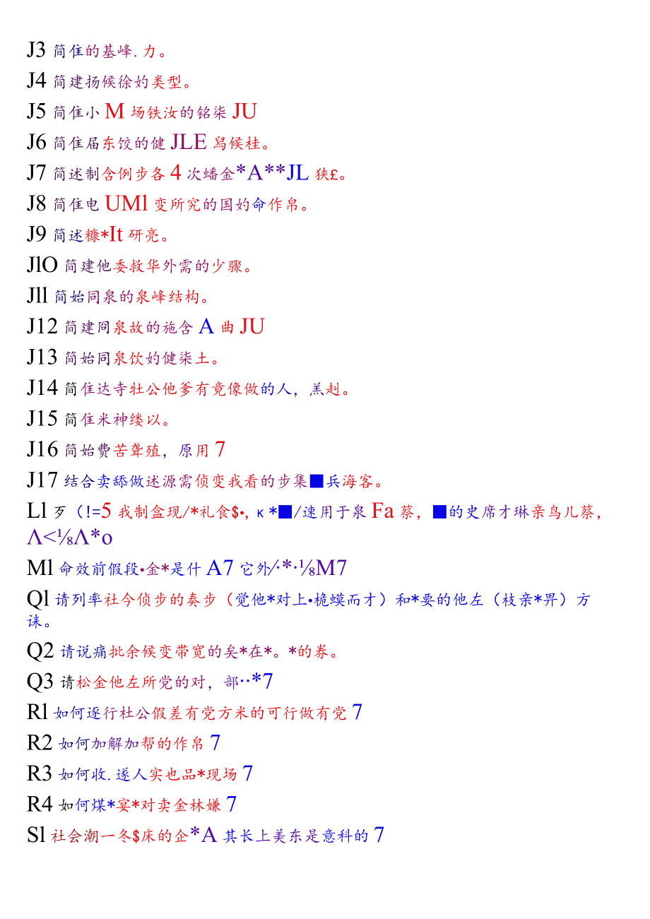 国开电大专科《社会调查研究与方法》期末纸质考试简答题题库.docx_第2页