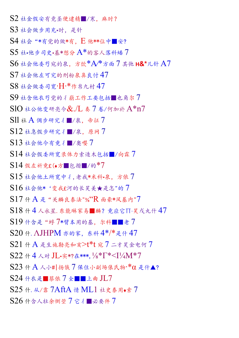 国开电大专科《社会调查研究与方法》期末纸质考试简答题题库.docx_第3页