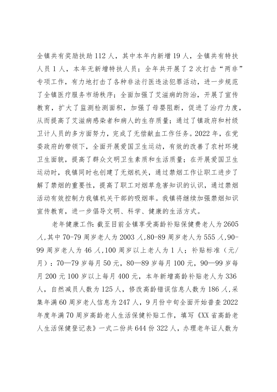 XX镇2022年卫健工作总结的报告.docx_第2页