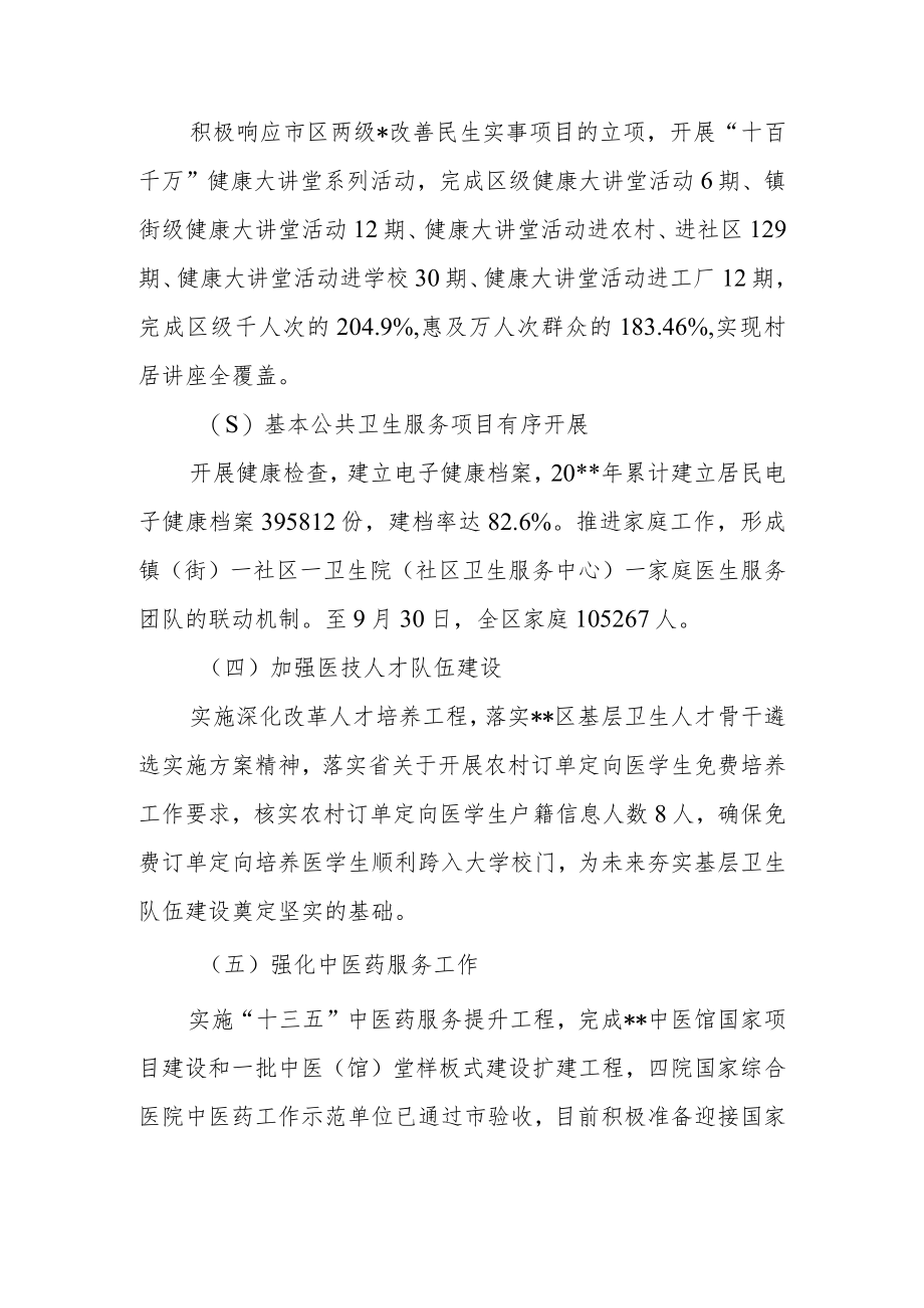 卫生行业年度工作总结汇报.docx_第2页