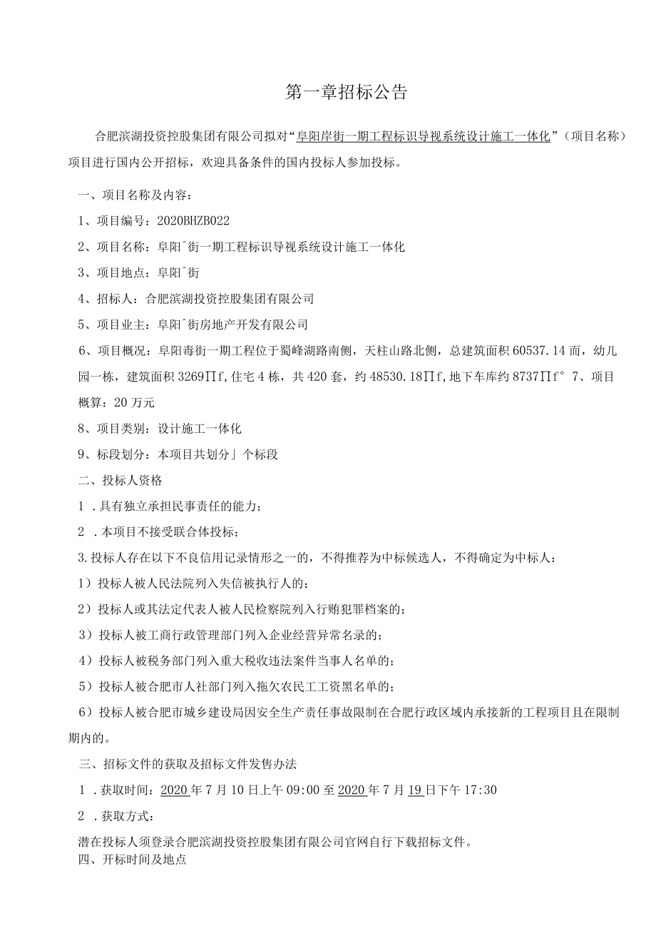 阜阳罍街一期工程标识导视系统设计施工一体化.docx_第3页