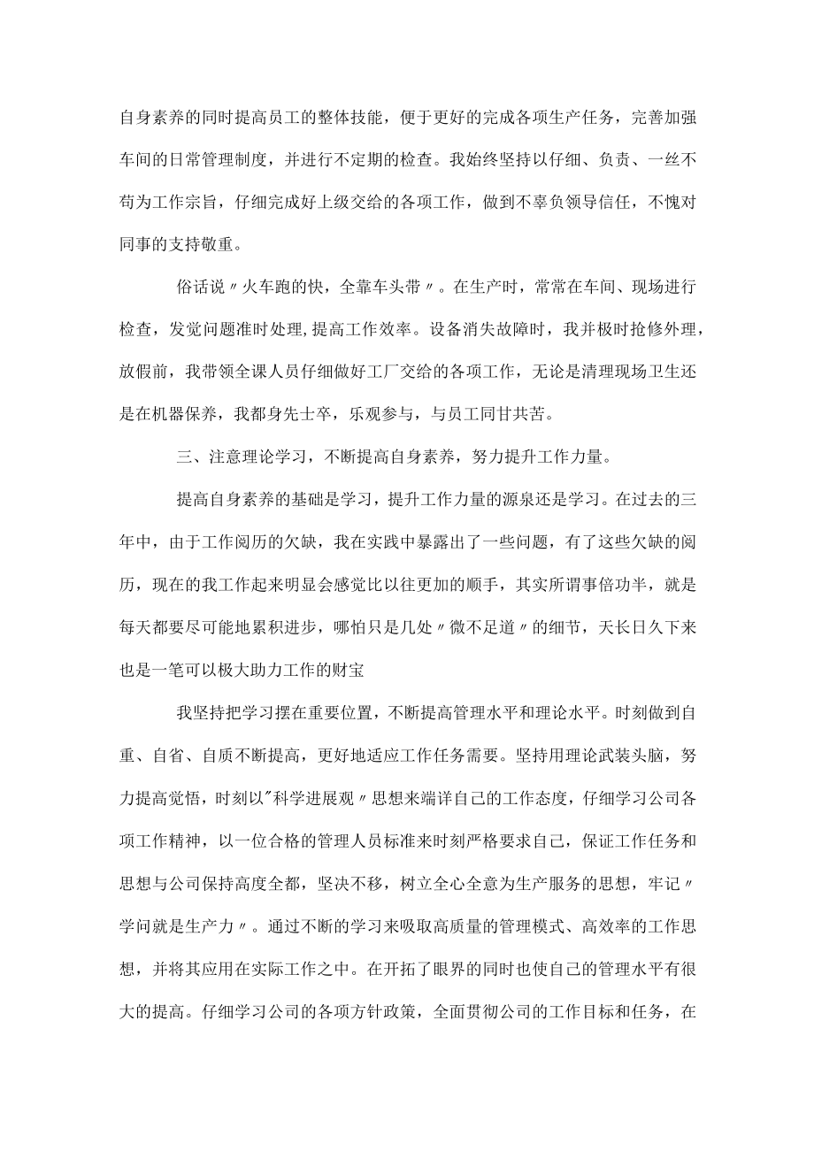 班长个人工作总结_班长总结.docx_第2页