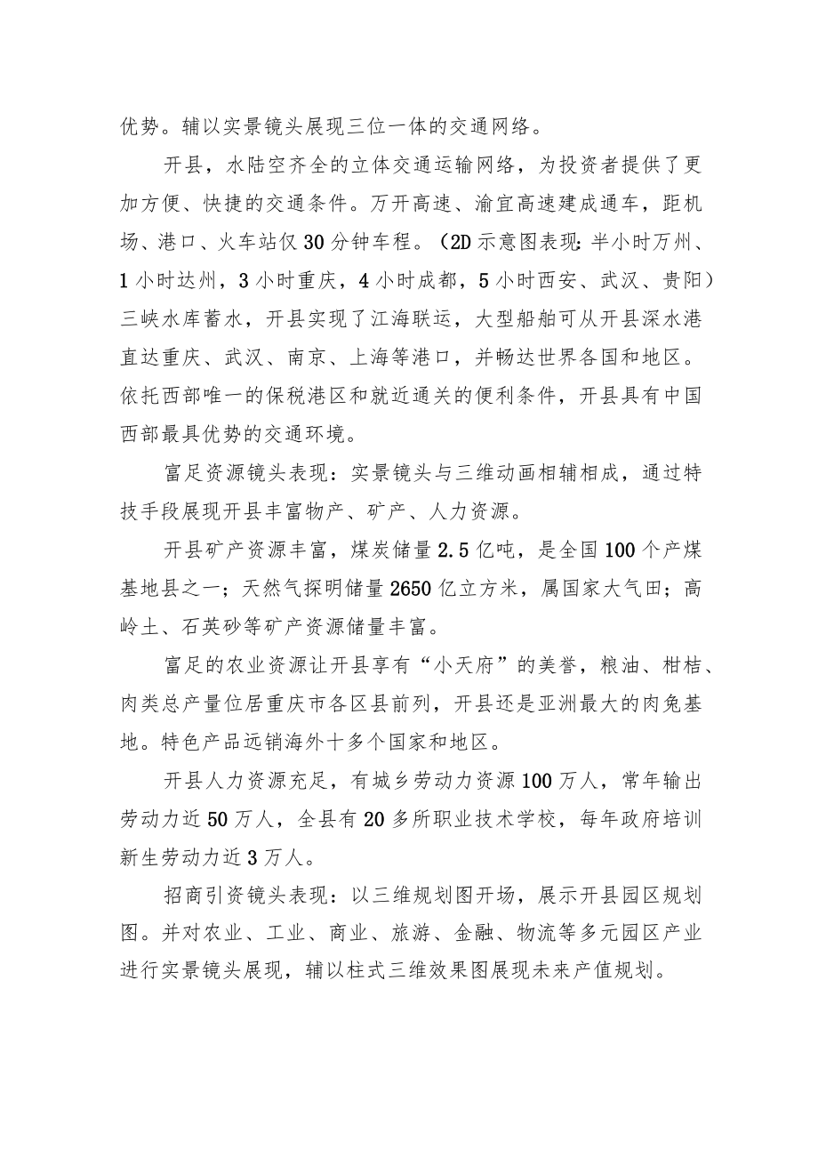 重庆开县城市招商宣传片解说词脚本.docx_第2页