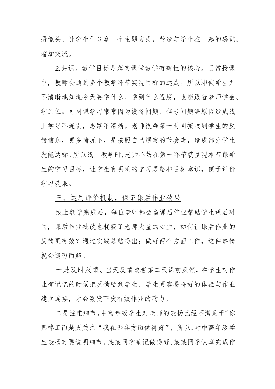 疫情之下开展线上教学的有效策略.docx_第3页