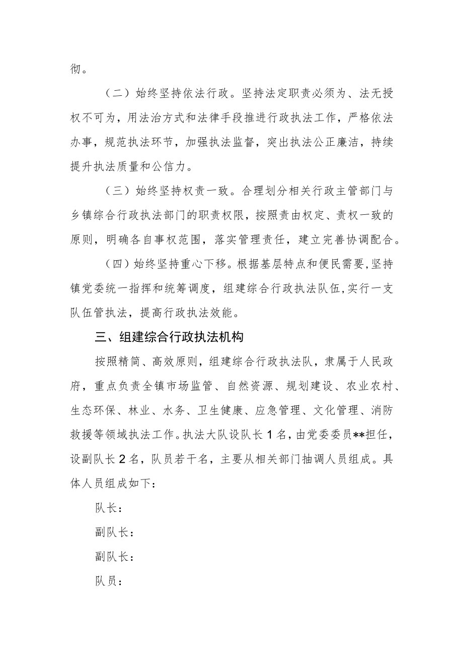 综合行政执法队的实施方案.docx_第2页