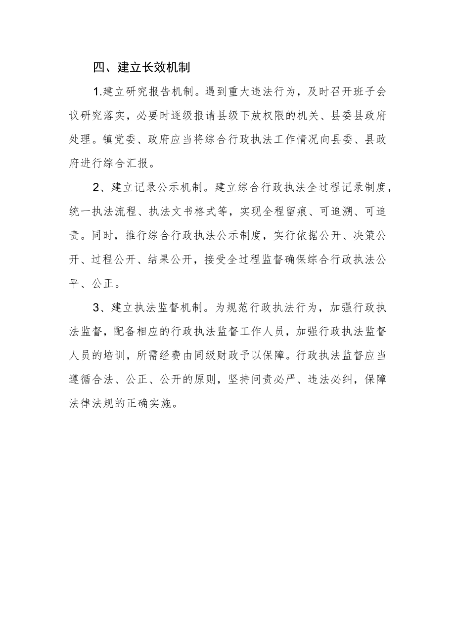 综合行政执法队的实施方案.docx_第3页