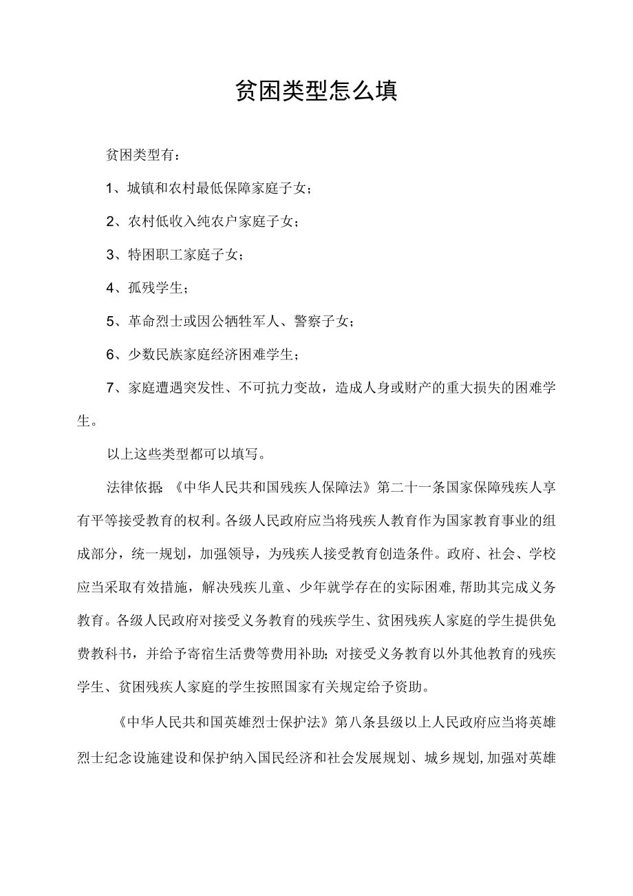 贫困类型怎么填.docx_第1页