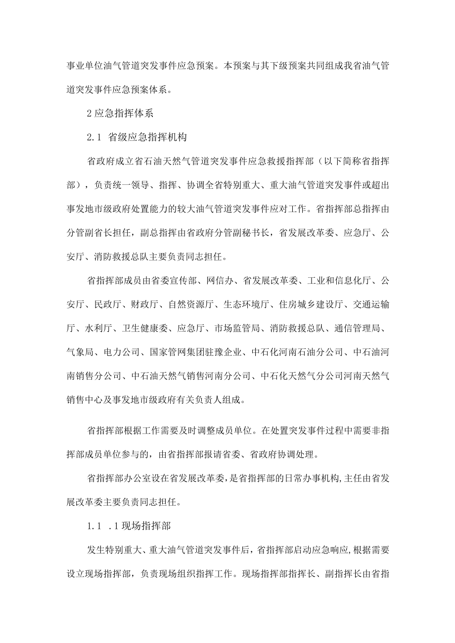 河南省石油天然气管道突发事件应急预案.docx_第3页