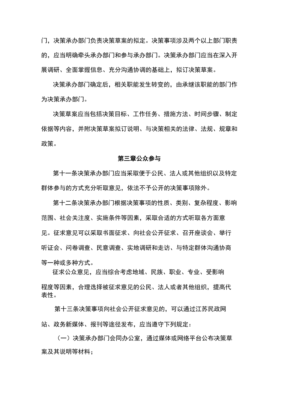 江苏省民政厅重大行政决策程序实施细则.docx_第3页