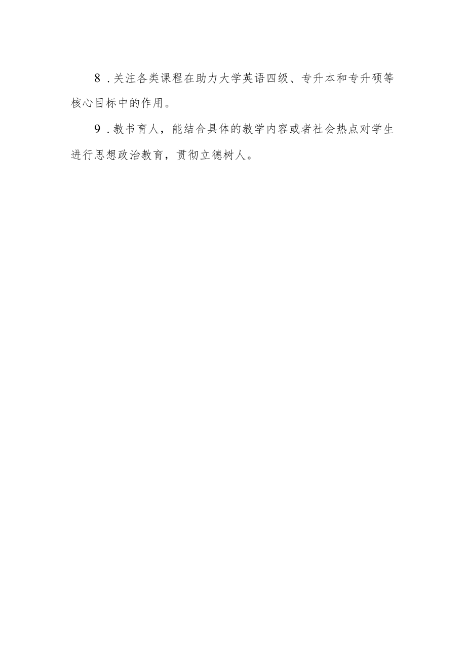 学院课堂教学质量标准.docx_第2页