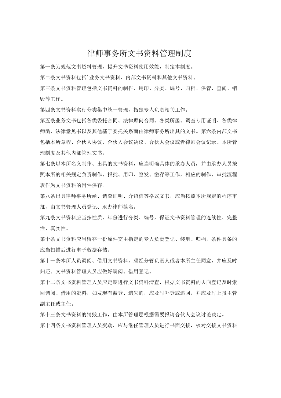 律师事务所文书资料管理制度.docx_第1页