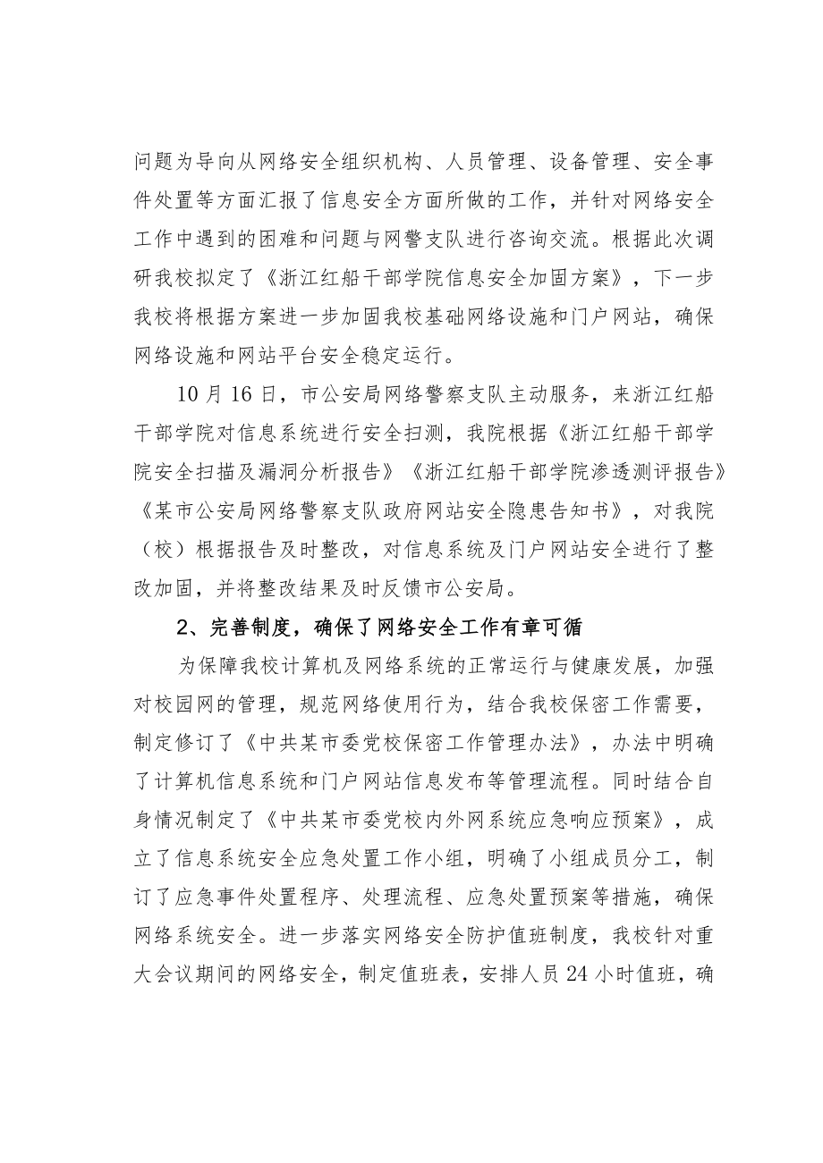 某某市委党校网络安全工作总结.docx_第3页