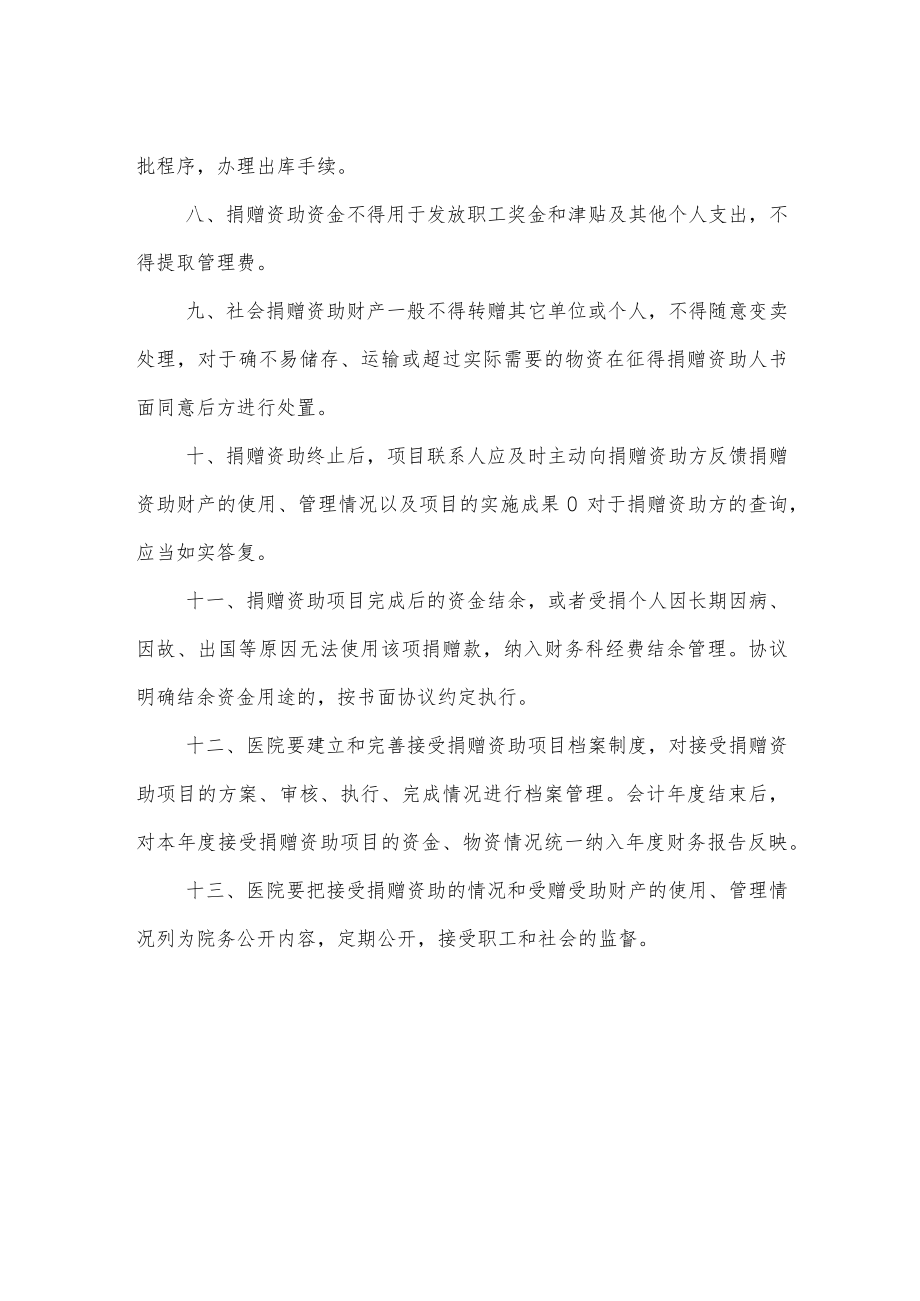 医院接受社会捐赠资助协议书.docx_第2页